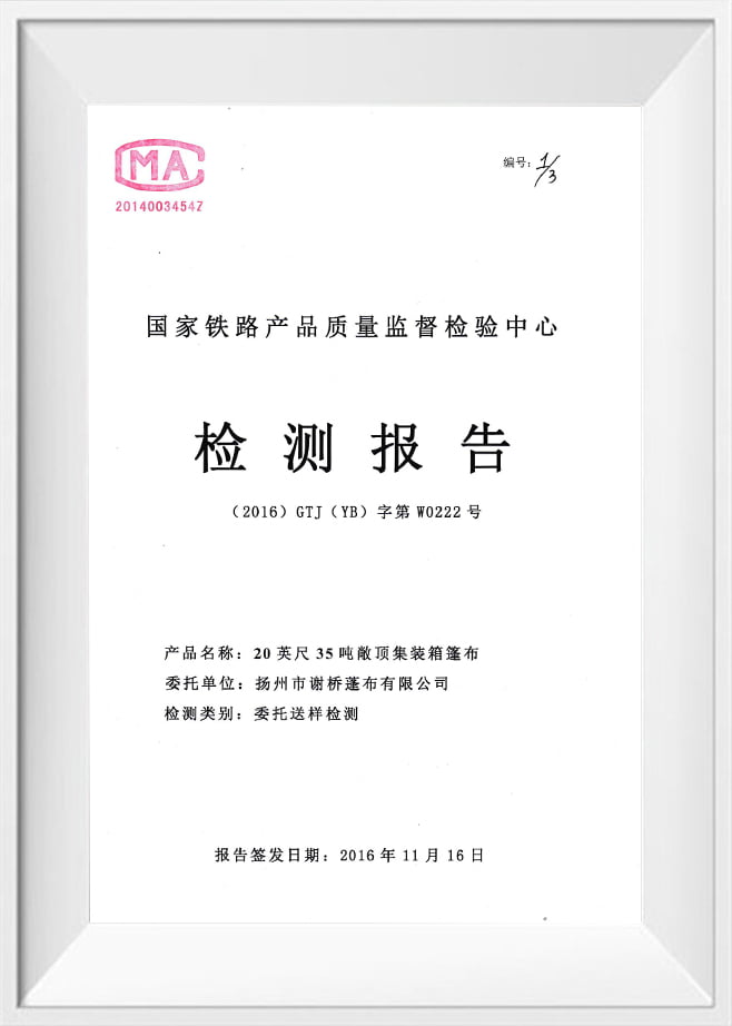 中国鉄道試験報告書